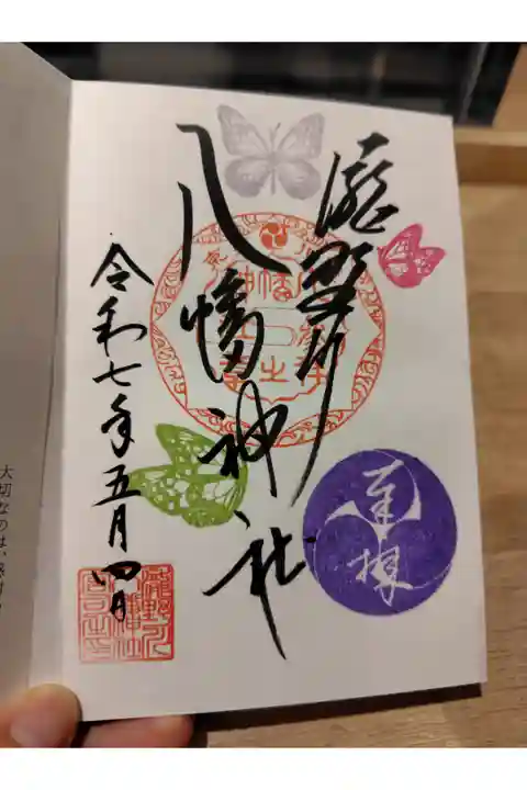 蝶モチーフ付きの御朱印が素敵です
流れるような字体も綺麗 直書き500円