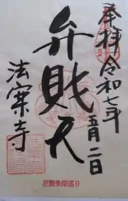 法案寺南坊(大阪府)