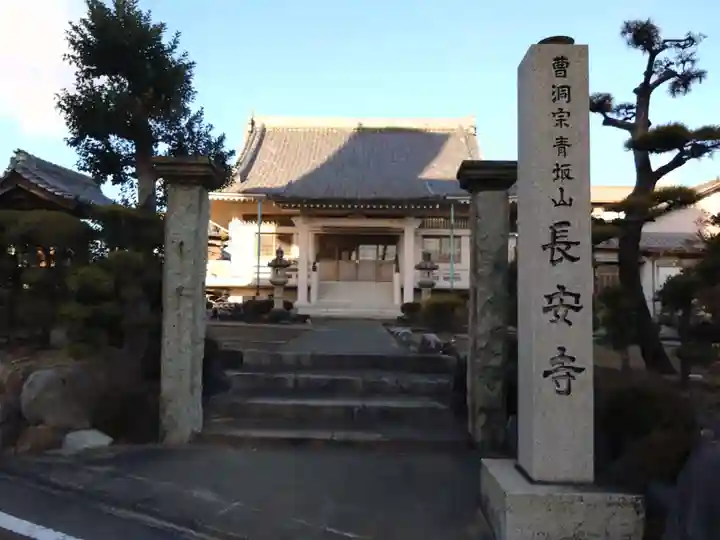 長安寺(愛知県)