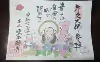 東本願寺本廟 牛久浄苑(牛久大仏)の御朱印