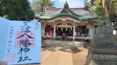 天沼八幡神社(東京都)