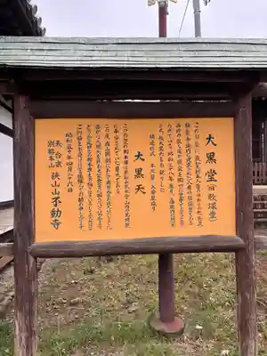 狭山山不動寺(埼玉県)