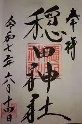 御朱印は書入れで頂きました☺️
今月は月替わりのデザインはお休みとのことでした😅