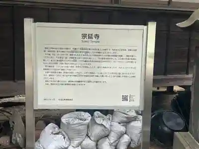 宗延寺(東京都)