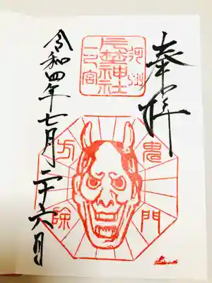 片埜神社の御朱印