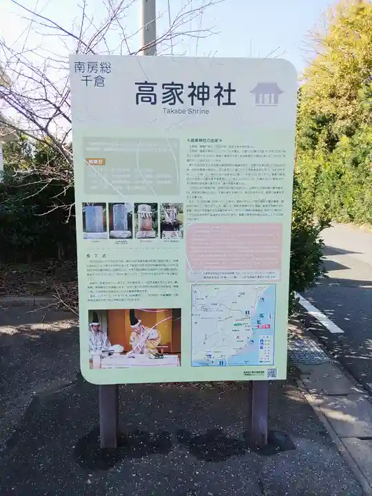 高家神社(千葉県)