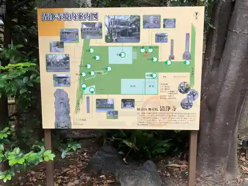 清浄寺(矢場地蔵)のその他建物