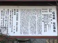 生石神社の歴史