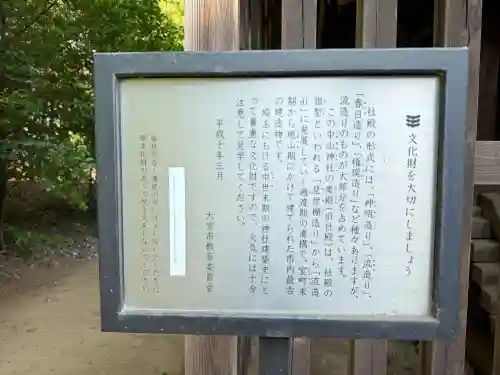 中山神社の{uncategorized: "未分類", other: "その他", undefined: "問題あり", building: "その他建物", grave: "お墓", sacred_gate: "鳥居", guardian: "狛犬", statue: "像", buddha: "仏像", history: "歴史", nature: "自然", garden: "庭園", animal: "動物", pagoda: "塔", temizu: "手水舎", mountain_gate: "山門・神門", sanctuary: "本殿・本堂", subordinate: "末社・摂社", art: "芸術", scenery: "景色", jizo: "地蔵", ema: "絵馬", goshuin: "御朱印", omikuji: "おみくじ", items: "授与品その他", amulet: "お守り", goshuincho: "御朱印帳", eats: "食事", festival: "お祭り", votive_dance: "神楽", shichigosan: "七五三参", wedding: "結婚式", experience: "体験その他", initially: "初詣", around: "周辺", anti_infection: "感染症対策"}