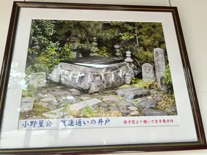 六道珍皇寺(京都府)