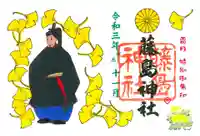 藤島神社(贈正一位新田義貞公之大宮)(福井県)