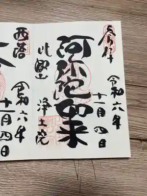 比叡山延暦寺(滋賀県)