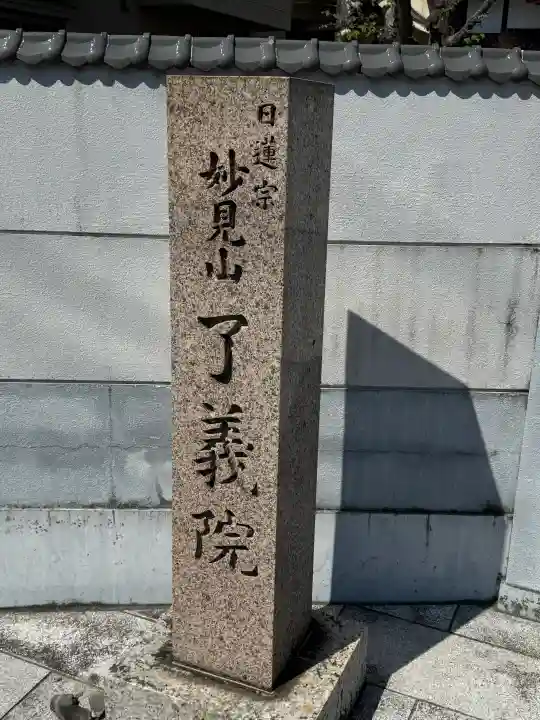 了義院の{uncategorized: "未分類", other: "その他", undefined: "問題あり", building: "その他建物", grave: "お墓", sacred_gate: "鳥居", guardian: "狛犬", statue: "像", buddha: "仏像", history: "歴史", nature: "自然", garden: "庭園", animal: "動物", pagoda: "塔", temizu: "手水舎", mountain_gate: "山門・神門", sanctuary: "本殿・本堂", subordinate: "末社・摂社", art: "芸術", scenery: "景色", jizo: "地蔵", ema: "絵馬", goshuin: "御朱印", omikuji: "おみくじ", items: "授与品その他", amulet: "お守り", goshuincho: "御朱印帳", eats: "食事", festival: "お祭り", votive_dance: "神楽", shichigosan: "七五三参", wedding: "結婚式", experience: "体験その他", initially: "初詣", around: "周辺", anti_infection: "感染症対策"}