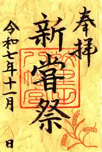 蚊里田八幡宮(長野県) 2025年11月20日(木)〜(2025年11月20日(木) 19時03分26秒投稿)