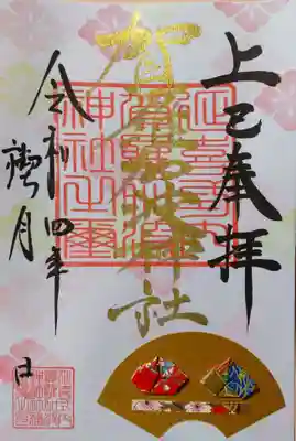 3月限定折り紙雛御朱印⤴️
今週で終わります☝️急いでください🚀