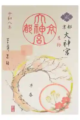令和8年3月月替わり御朱印「早春」