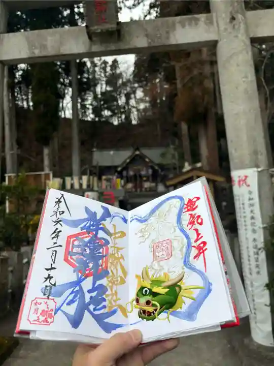 中之嶽神社(群馬県)