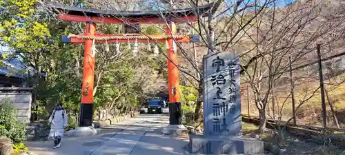 宇治上神社の鳥居