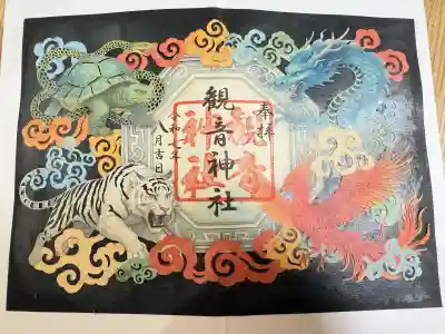 観音神社(広島県)