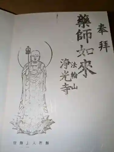 浄光寺(東京都)