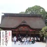 太宰府天満宮の本殿・本堂