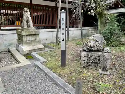正松神社(東京都)