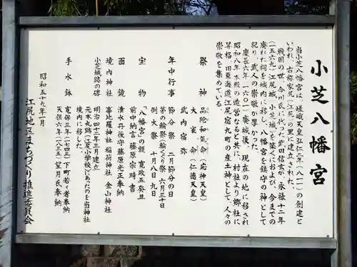 小芝八幡宮(静岡県)