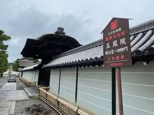 玉鳳院(京都府)