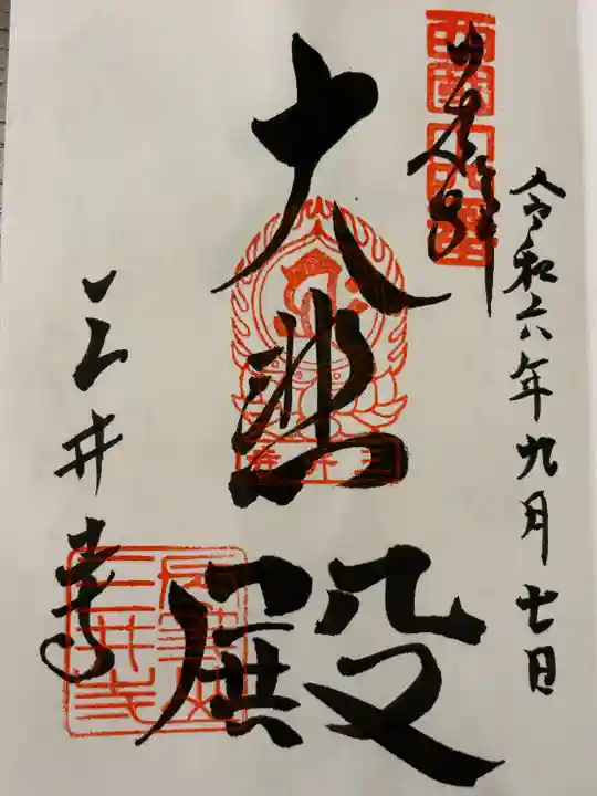 園城寺(三井寺)(滋賀県)