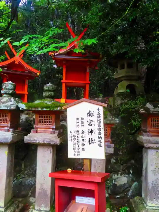 南宮神社(奈良県)