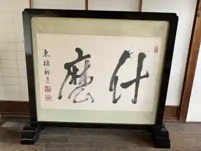 東福禅寺（東福寺）(京都府)