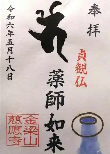 慈應寺(岐阜県)