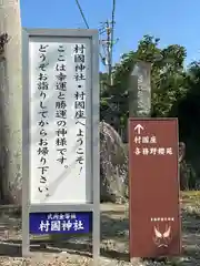 村國神社(岐阜県)