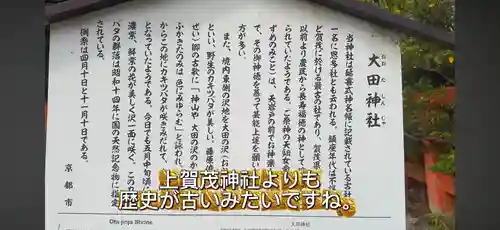 太田神社(京都府)