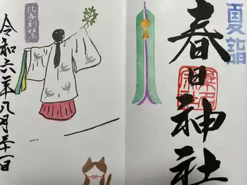 桑名宗社（春日神社）(三重県)