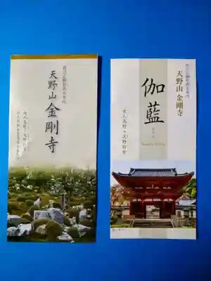 金剛寺(大阪府)