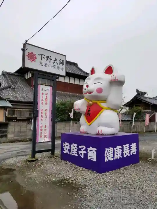 下野大師華蔵寺の{uncategorized: "未分類", other: "その他", undefined: "問題あり", building: "その他建物", grave: "お墓", sacred_gate: "鳥居", guardian: "狛犬", statue: "像", buddha: "仏像", history: "歴史", nature: "自然", garden: "庭園", animal: "動物", pagoda: "塔", temizu: "手水舎", mountain_gate: "山門・神門", sanctuary: "本殿・本堂", subordinate: "末社・摂社", art: "芸術", scenery: "景色", jizo: "地蔵", ema: "絵馬", goshuin: "御朱印", omikuji: "おみくじ", items: "授与品その他", amulet: "お守り", goshuincho: "御朱印帳", eats: "食事", festival: "お祭り", votive_dance: "神楽", shichigosan: "七五三参", wedding: "結婚式", experience: "体験その他", initially: "初詣", around: "周辺", anti_infection: "感染症対策"}