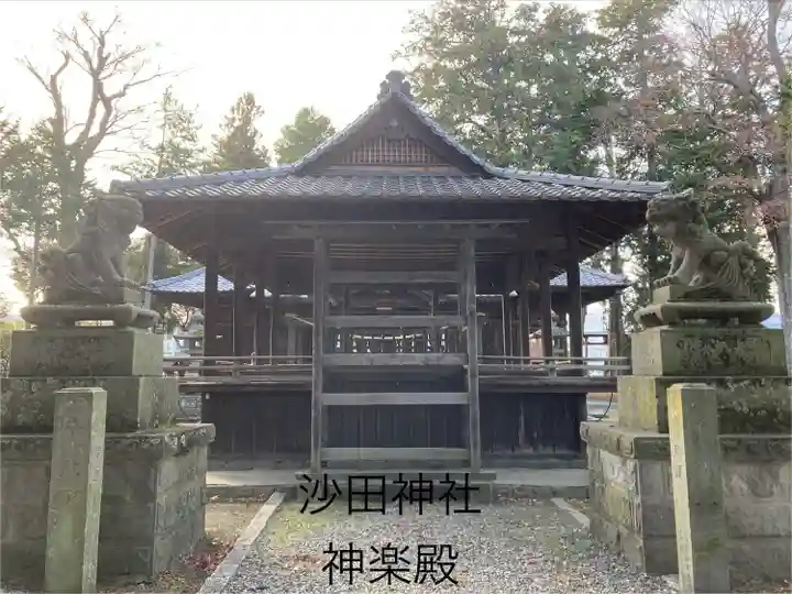 沙田神社(長野県)