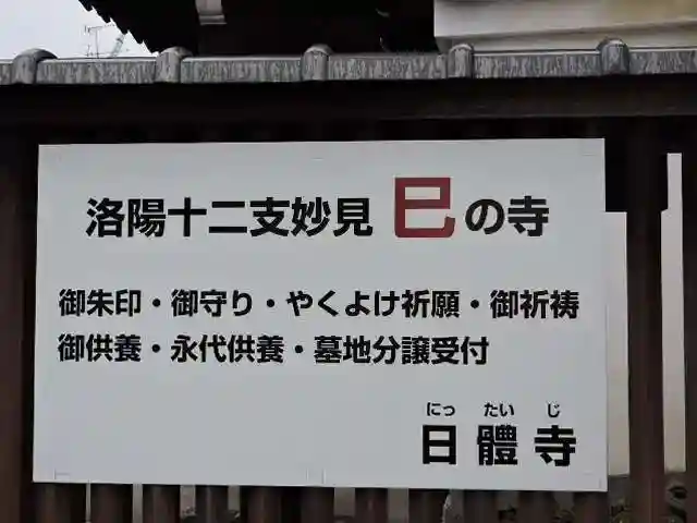 日體寺のその他建物