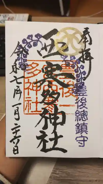 西寒多神社(大分県)