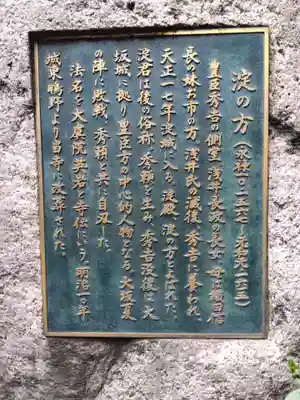 太融寺(大阪府)