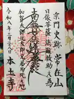 本土寺(石川県)