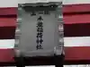 稲荷神社のその他建物