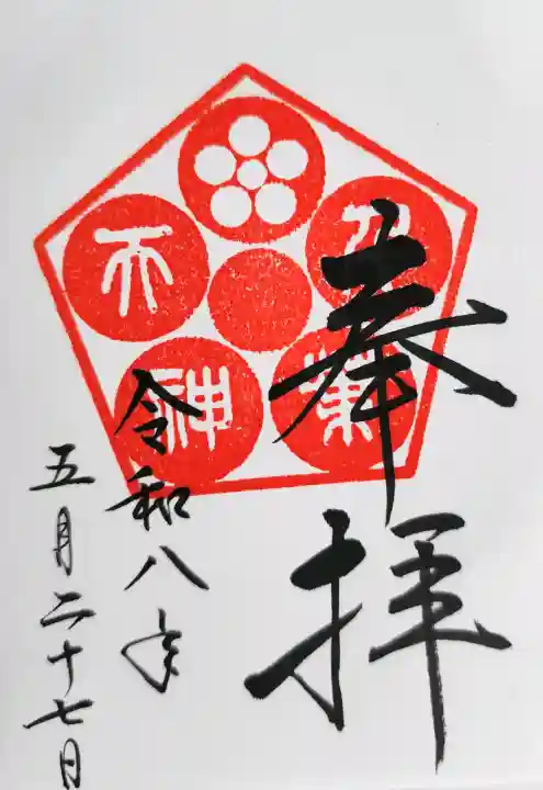 千葉神社の御朱印
