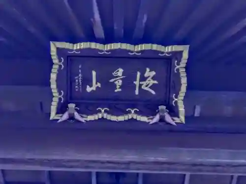 越境寺のその他建物