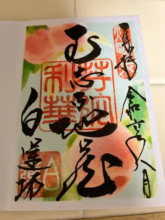 白蓮坊(長野県)