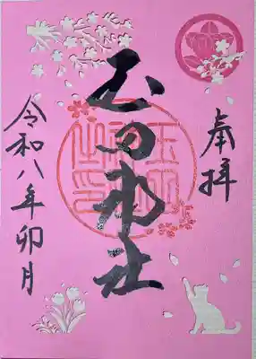 玉田神社(京都府)