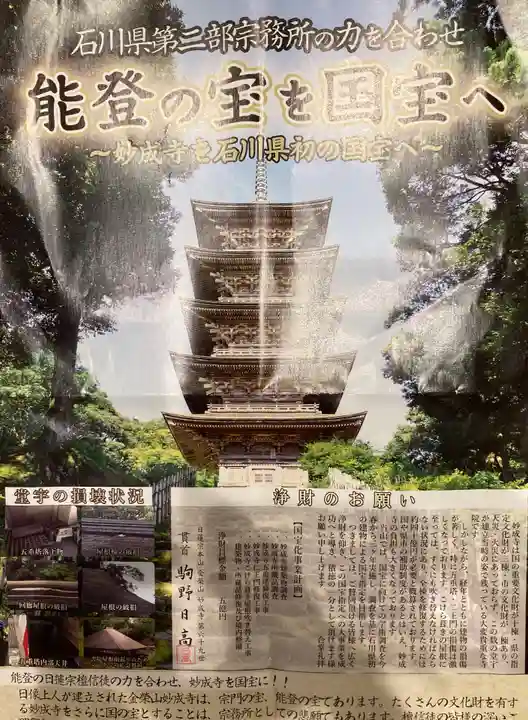 妙成寺のその他建物