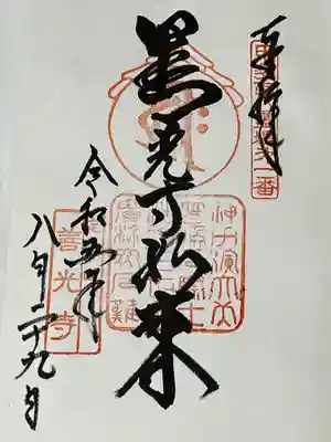 甲斐善光寺(山梨県)