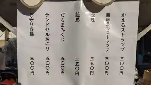 陽徳寺の授与品その他